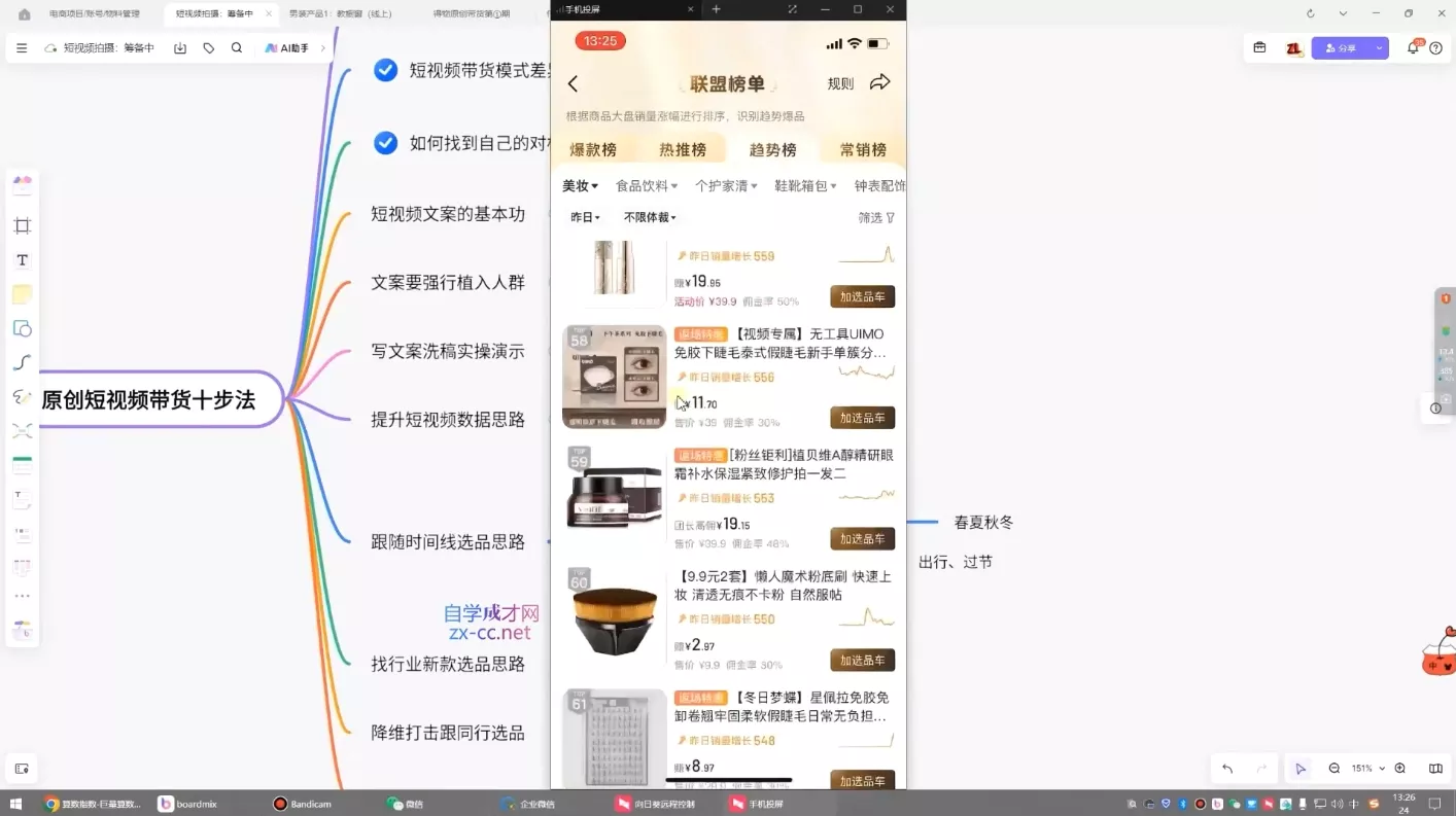 原创短视频带货10步法-山河网创