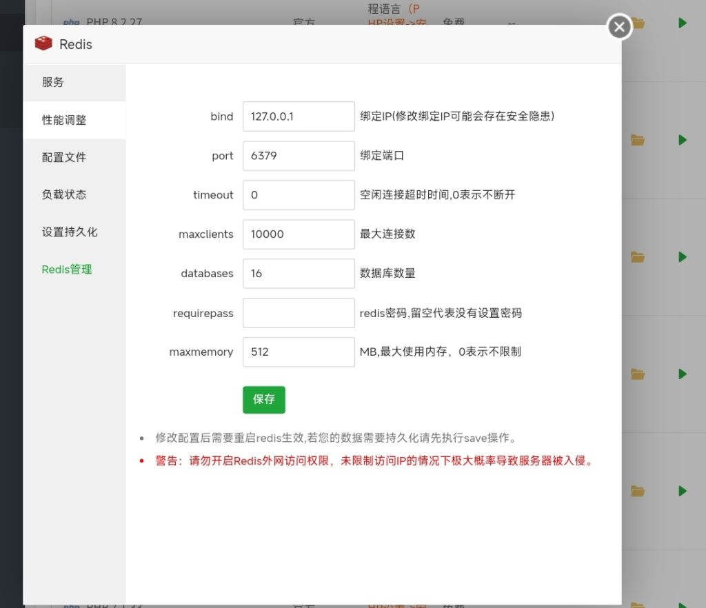 修复宝塔 redis 设置性能调整后，无法启动的问题-山河网创